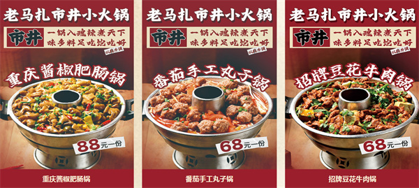 老马扎市井小火锅加盟费