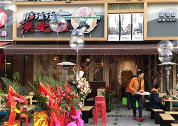 麻渣渣洪七公串串香加盟费