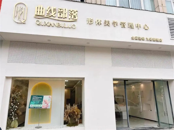 曲线部落减肥加盟费