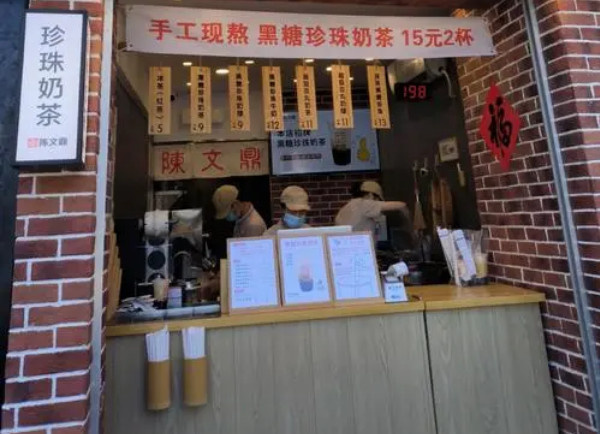 陈文鼎奶茶加盟费