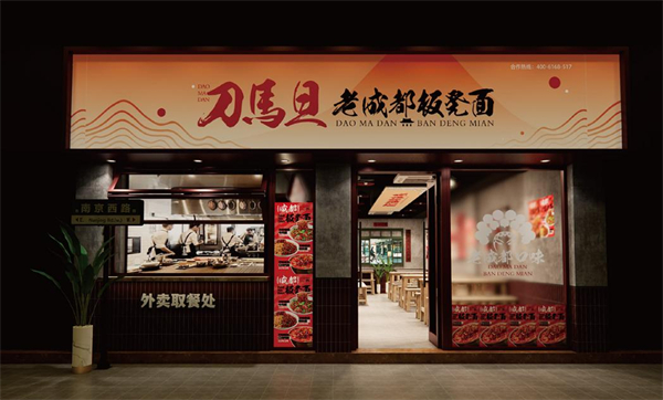 刀马旦面馆加盟费