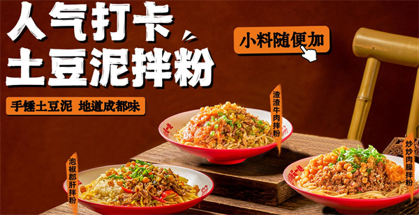 花游记土豆泥拌粉加盟费