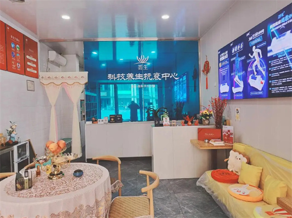 荟生科技抗衰养生加盟费