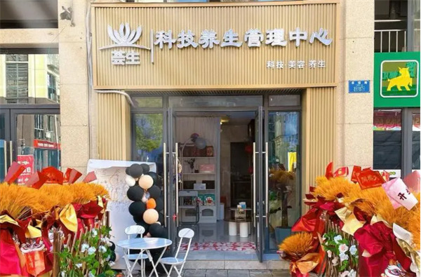 荟生科技抗衰养生加盟费