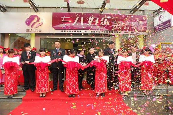 三八妇乐加盟费