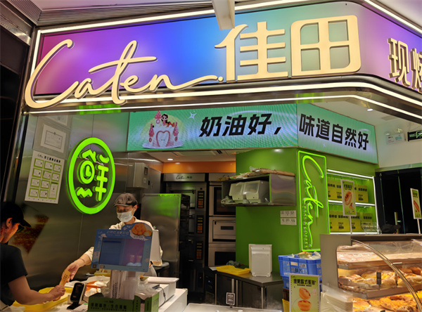 佳田面包加盟费