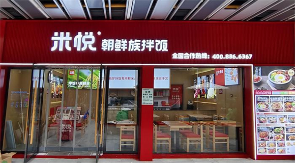 米悦朝鲜族拌饭加盟费