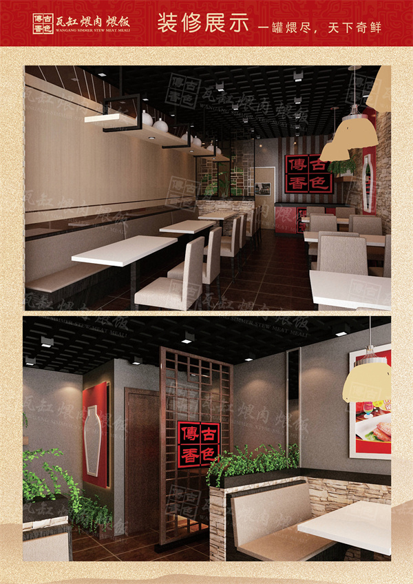 古色传香加盟费