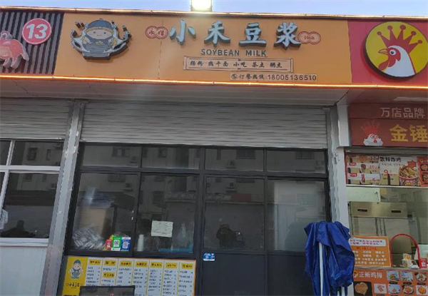 小禾豆浆加盟费