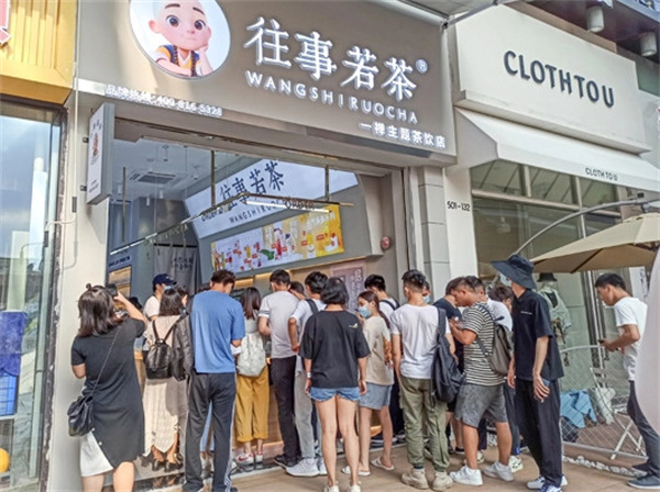 往事若茶加盟费