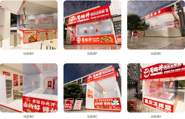 蜀渝拌重庆凉菜加盟费