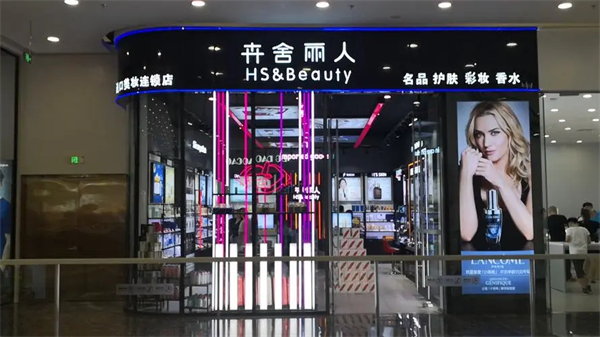 卉舍丽人加盟费