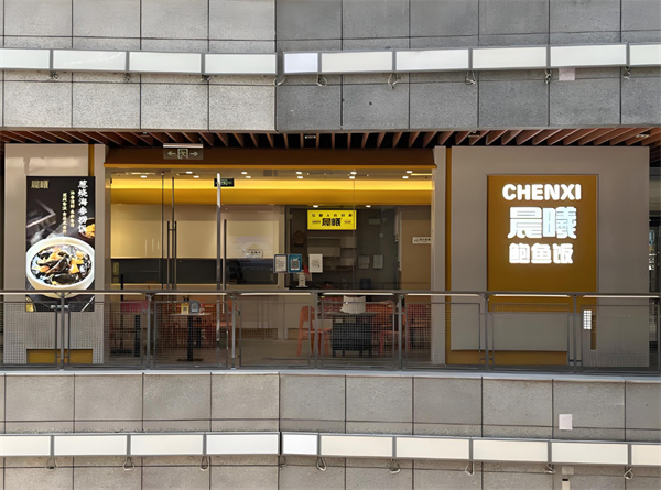 晨曦鲍鱼饭加盟费