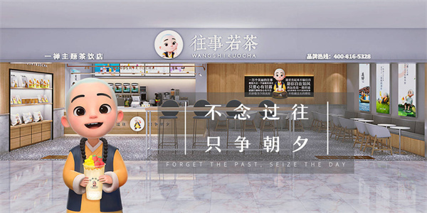 往事若茶加盟费