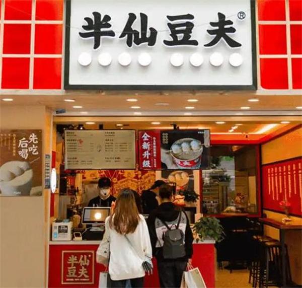半仙豆夫加盟费