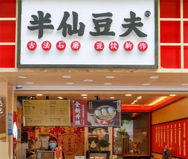 半仙豆夫加盟费