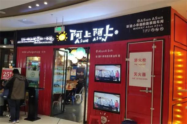 阿上阿上加盟费