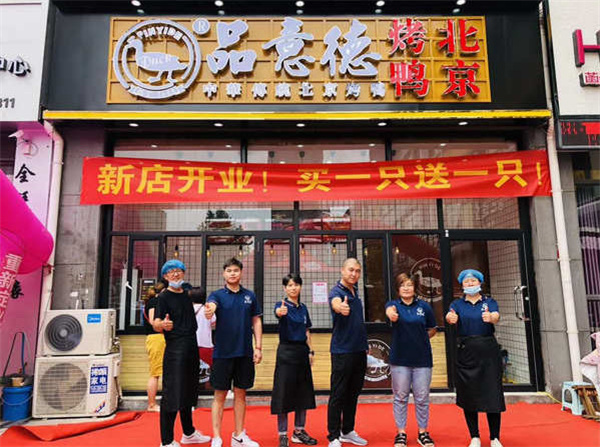 品意德烤鸭加盟费