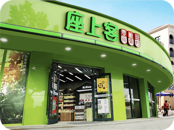 座上客零食加盟费