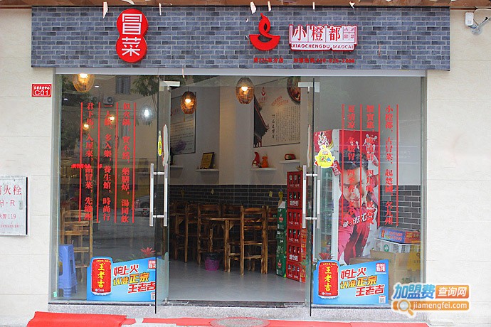 小橙都冒菜加盟费