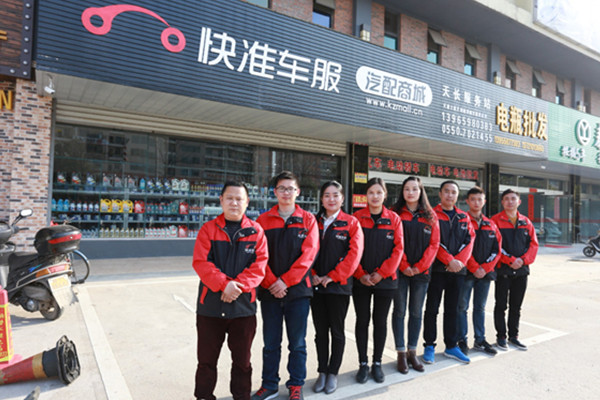 快准车服加盟费