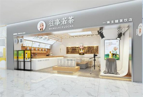 往事若茶加盟费