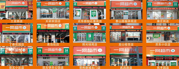 一网超市加盟费