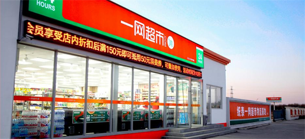 一网超市加盟费