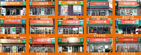 一网超市加盟费