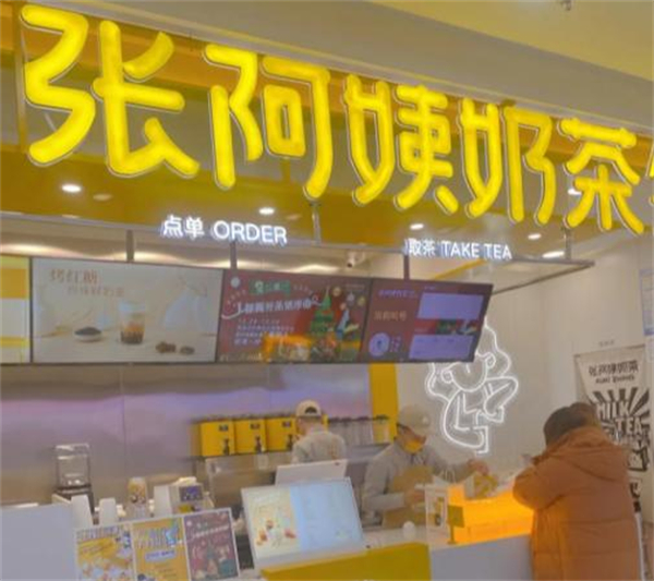 张阿姨奶茶加盟费