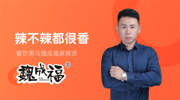 魏成福麻辣烫加盟费