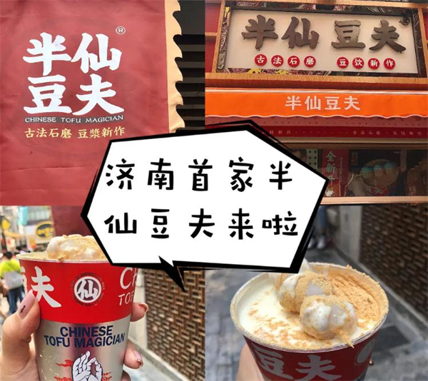 半仙豆夫加盟费