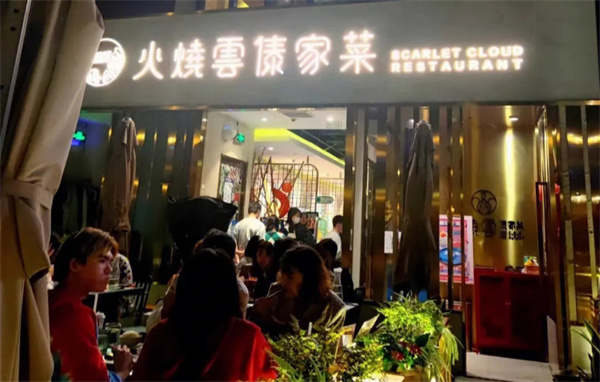 火烧云傣家菜加盟费