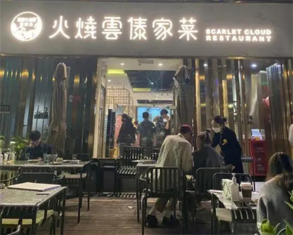 火烧云傣家菜加盟费