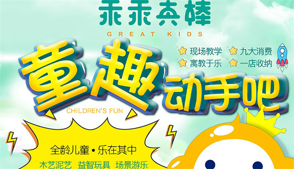 乖乖真棒加盟费