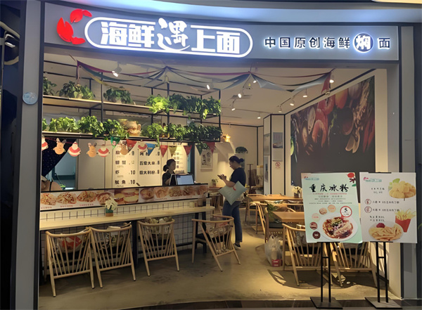 海鲜遇上面加盟费