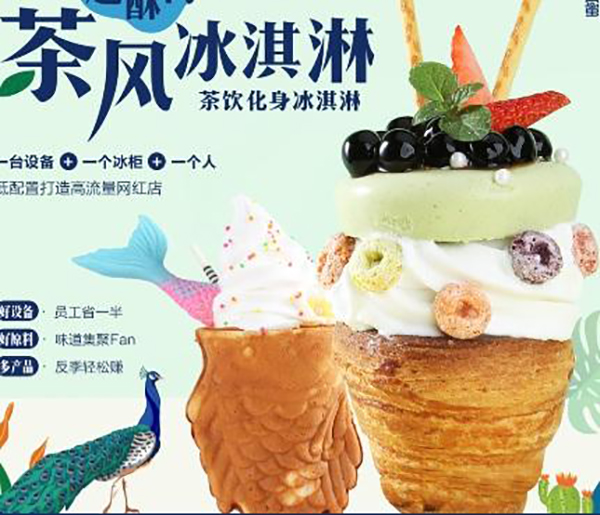 蜜菓冰点加盟费