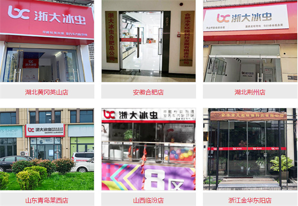 浙大冰虫加盟费