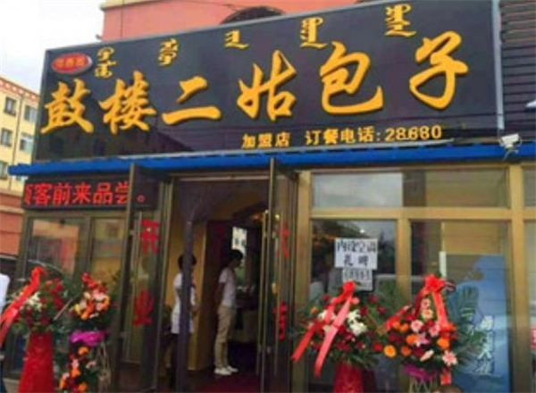 天津二姑包子加盟费
