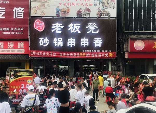 老板凳串串香加盟费