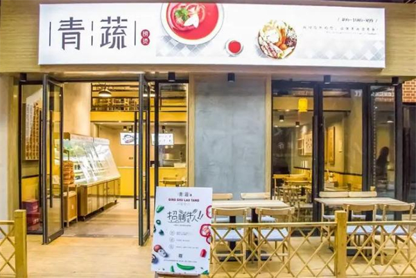 青蔬麻辣烫加盟费