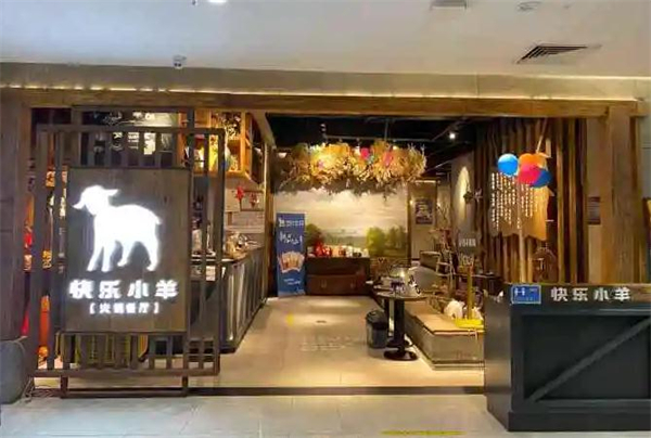 快乐小羊火锅加盟费