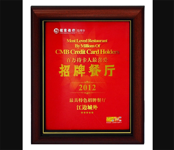 江边城外加盟费