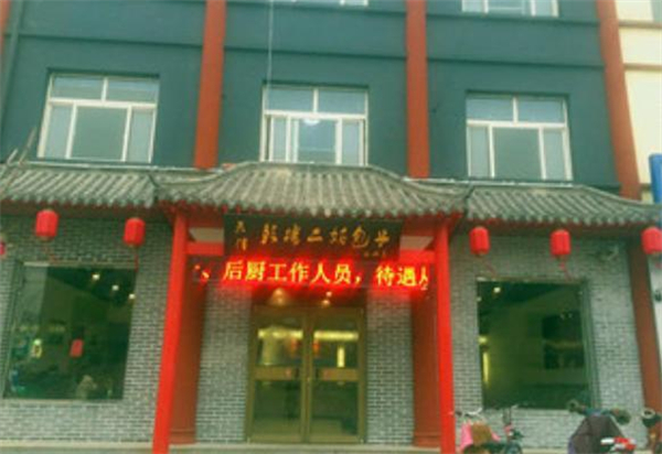 天津二姑包子加盟费