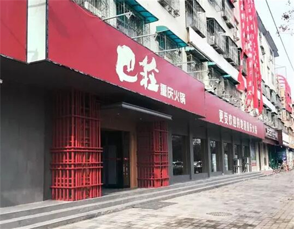 巴庄重庆火锅加盟费