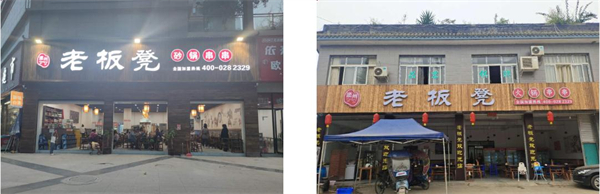 老板凳串串香加盟费