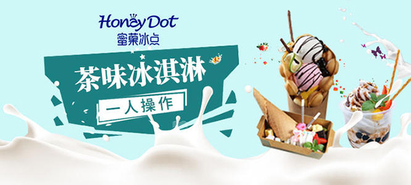 蜜菓冰点加盟费