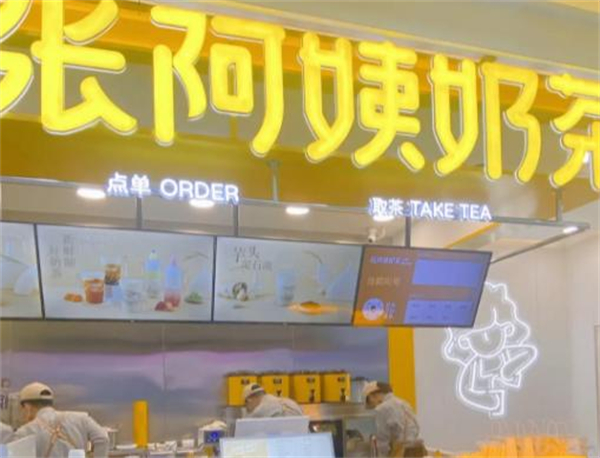 张阿姨奶茶加盟费