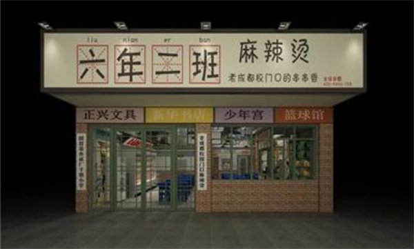 六年二班串串加盟费