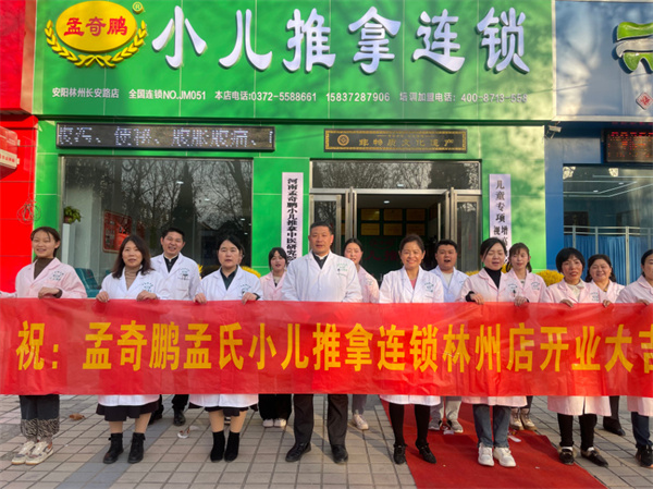 孟奇鹏小儿推拿加盟费